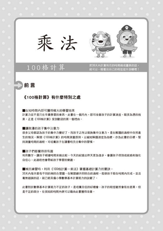 100格計算：乘除法